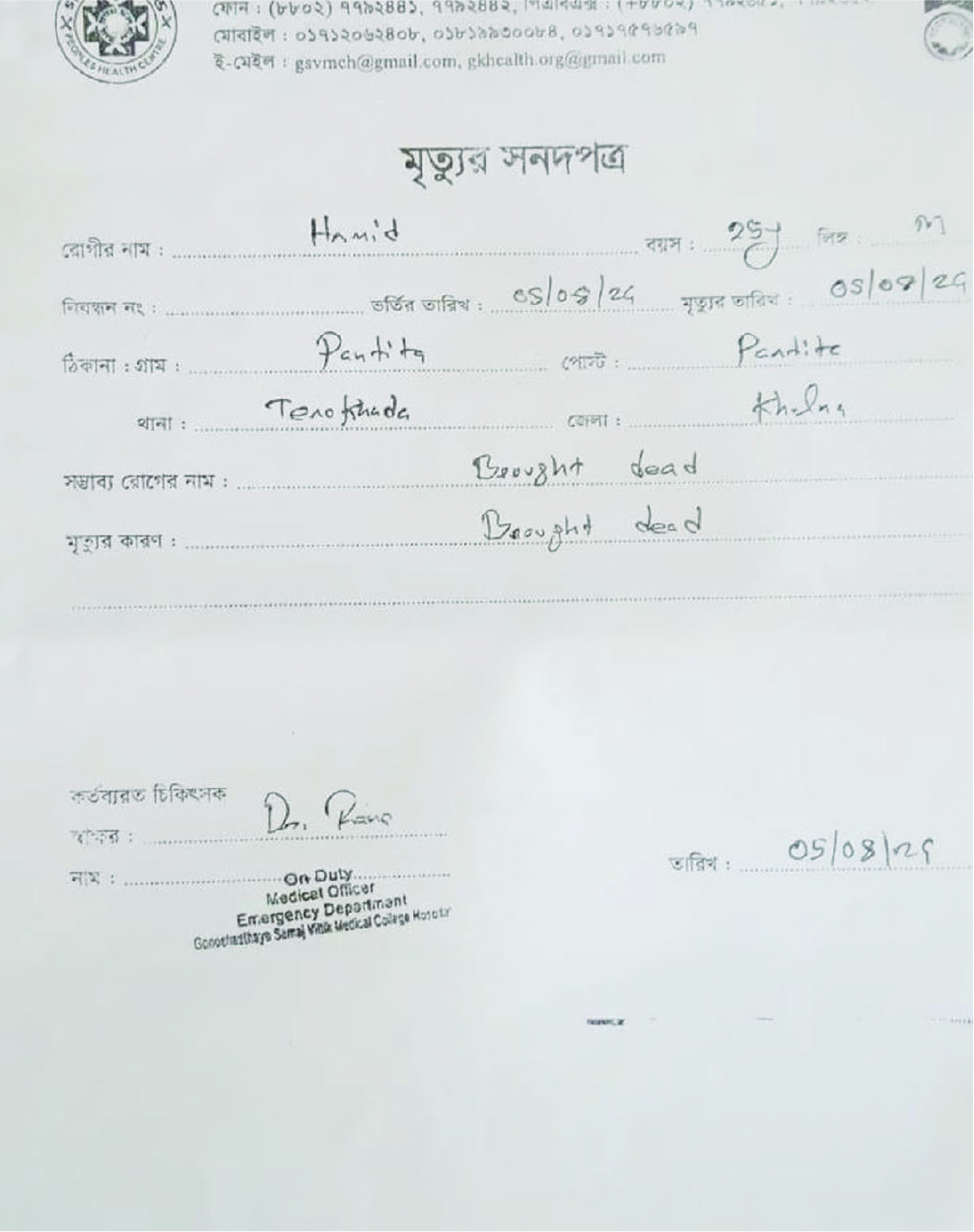Image of মো: হামিদ শেখ